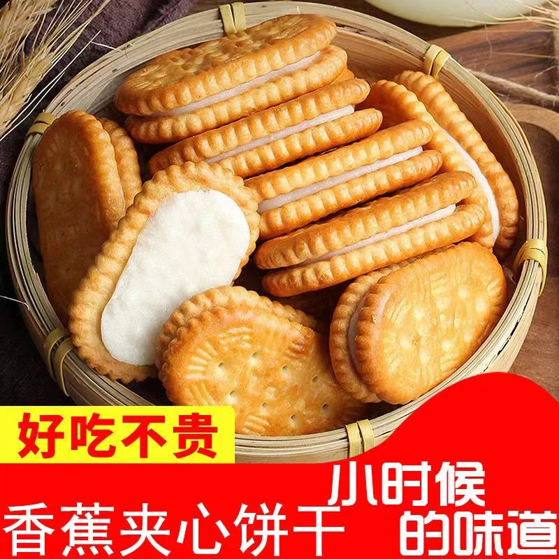 【9.9元80片】相棒夹心饼干混合口味美味营养休闲下午茶解馋小零食