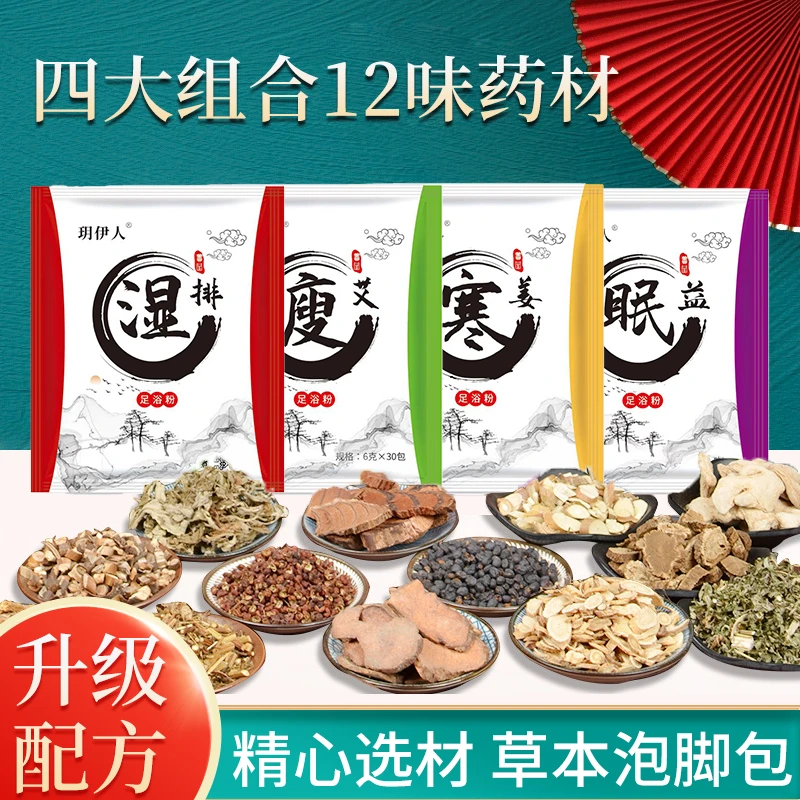 艾草泡脚药包足浴粉老姜包单独包装泡脚粉湿寒泡脚包