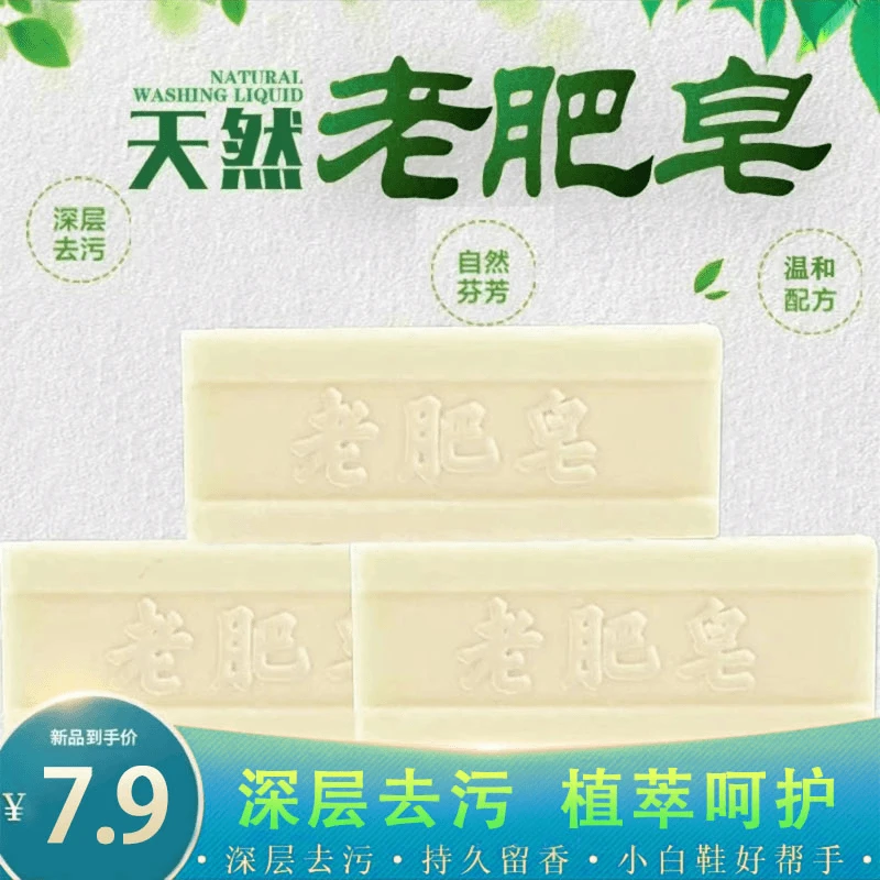 福利【拍一发五】天然无添加不伤手老肥皂洗衣皂去污透明内衣皂