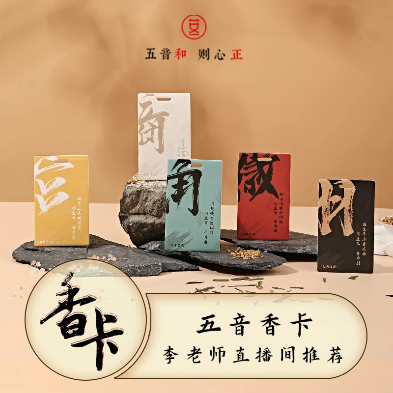 古琴文化周边古琴五音香卡