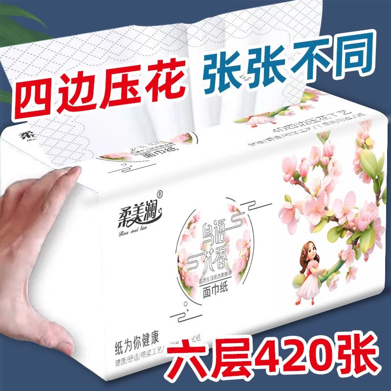 6层抽纸整箱四边压花卫生纸可湿水餐巾纸