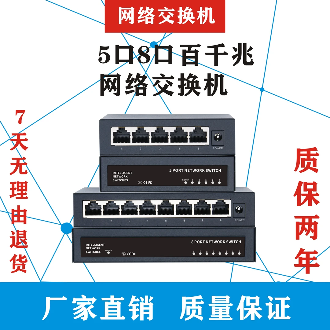 网络交换机，千兆交换机，家用交换机，智能交换机,交换机，瑞昱芯片