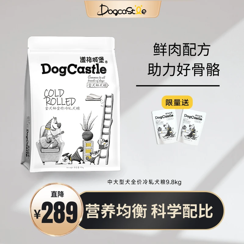 【复购老龄犬首选】道格城堡全价全阶9.8kg功能冷轧狗粮鲜肉强骨骼