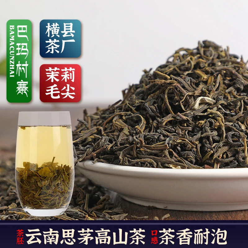 巴玛村寨茉莉花茶浓香型茶叶250G袋装毛峰飘雪绿茶广西横县毛尖