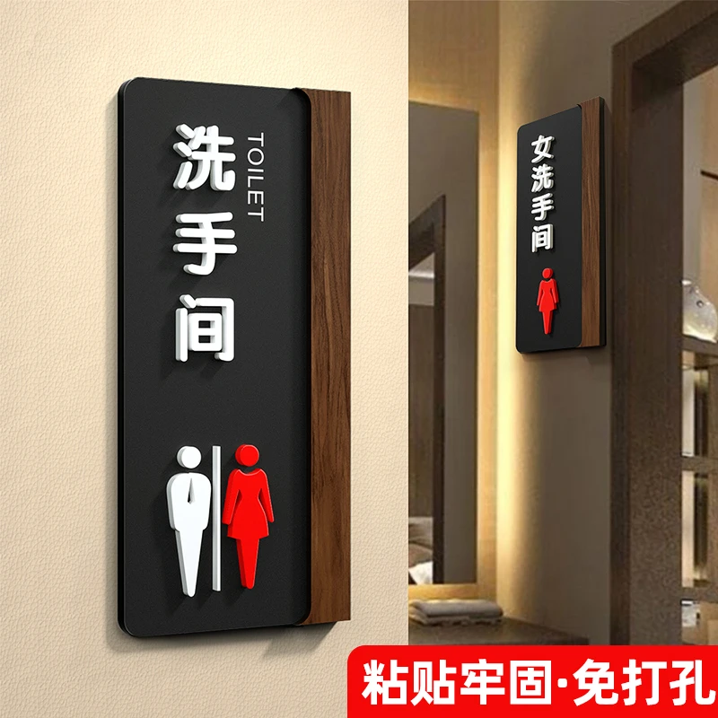 亚克力洗手间标识牌定制男女卫生间指示牌WC厕所提示标志墙贴