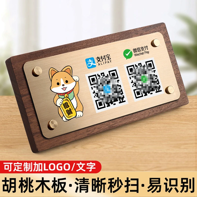 二维码展示牌收钱码支付码摆台定制支付宝微信商家店铺收款码定做