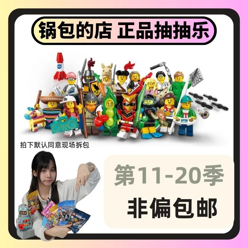 代拆）人仔抽抽乐盲盒11-20季