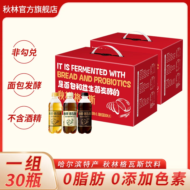 【年货节】3种味道新年礼盒面包发酵秋林格瓦斯 350ml*15瓶*2箱饮料