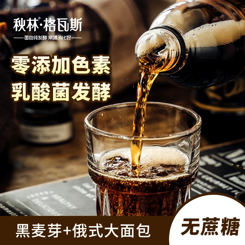【秋林】秋林格瓦斯 黑格+全麦+特浓格瓦斯混合口味组合便携装发货