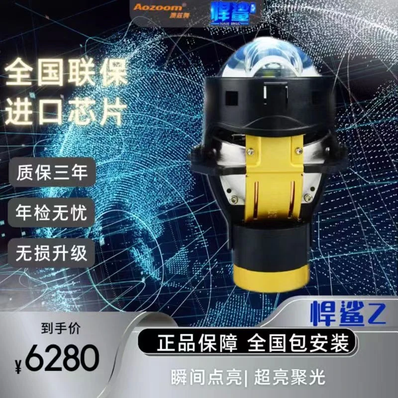 澳兹姆悍鲨Z直射式激光透镜