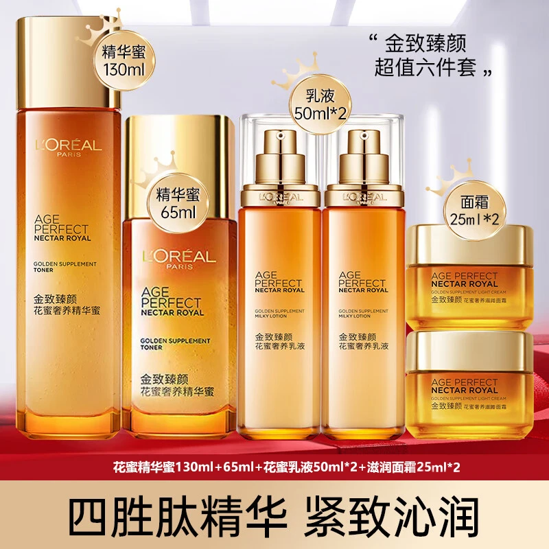 欧莱雅水乳金致臻颜花蜜奢养精华蜜补水保湿乳爽肤水滋润紧致香氛