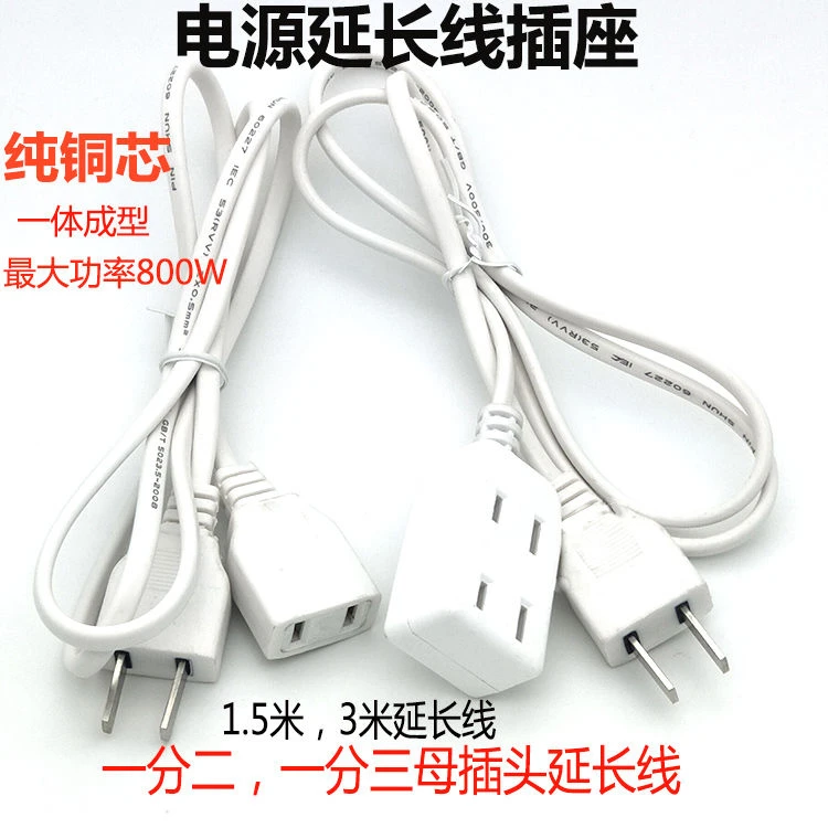 【小扬哥推荐】插头2芯电源延长线插头加长手机风扇延长线1分23插头