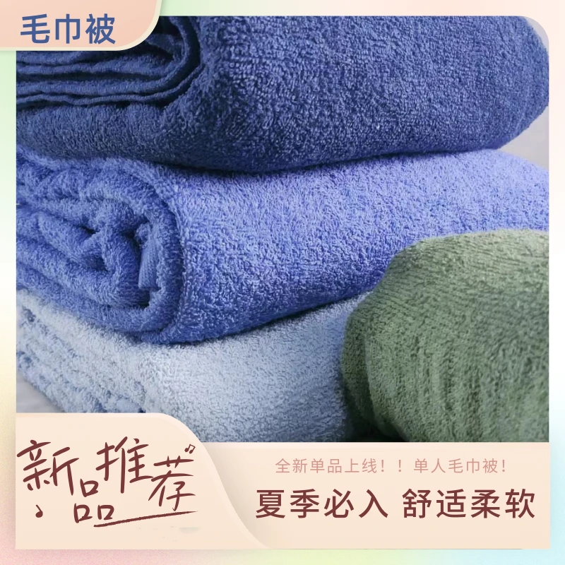 绿色毛巾被浅蓝盖毯火焰蓝毛巾毯夏季空调单人薄毯子