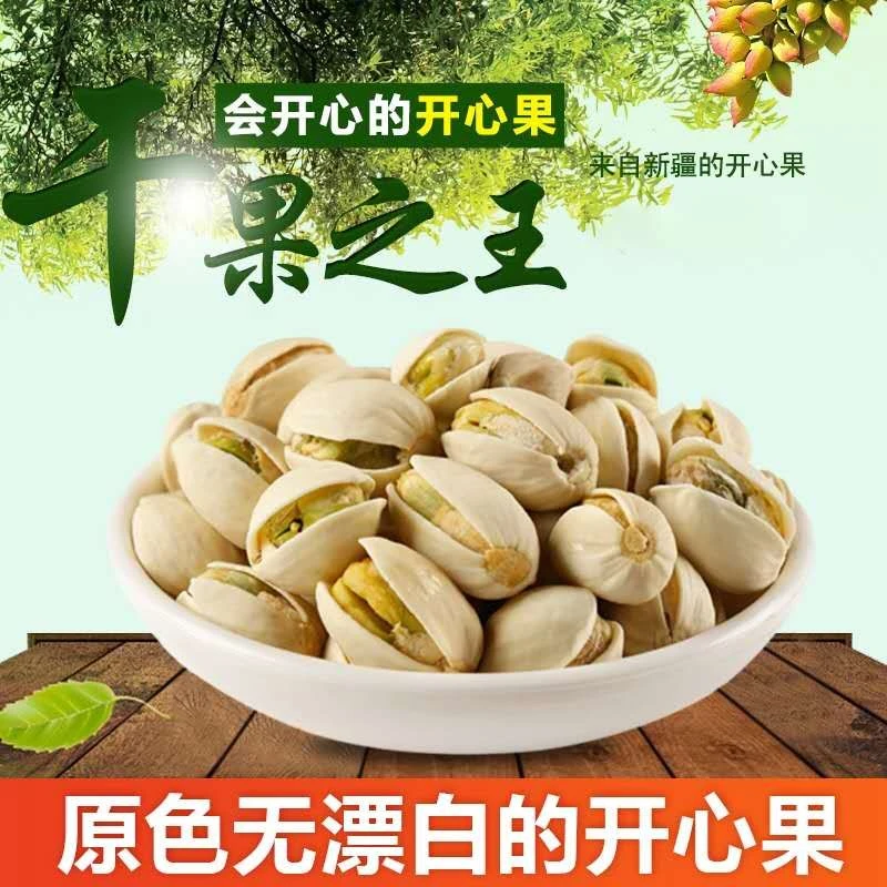 新货饱满开心果500g装优选营养酥脆美味大颗粒健康美味休闲年货