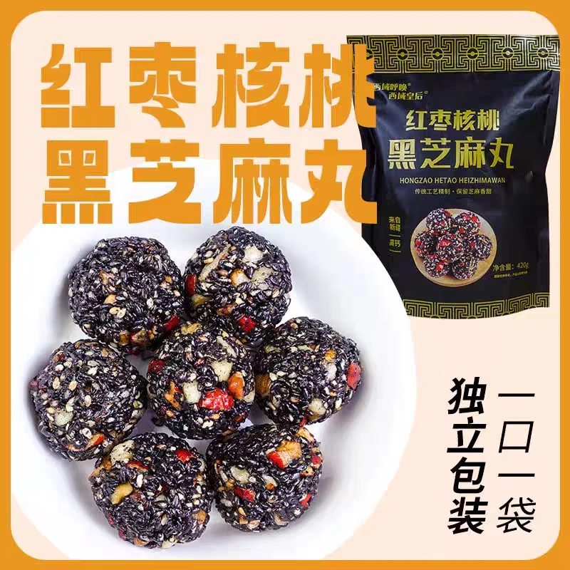 精选黑芝麻球420g甄选芝麻香传统浓郁香甜好吃方便独立小包装