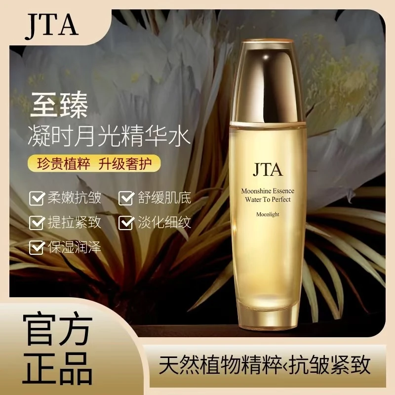 【睡美人精华】JTA至臻凝月神花宝瓶抗皱紧致提亮精华水-[月光宝瓶]