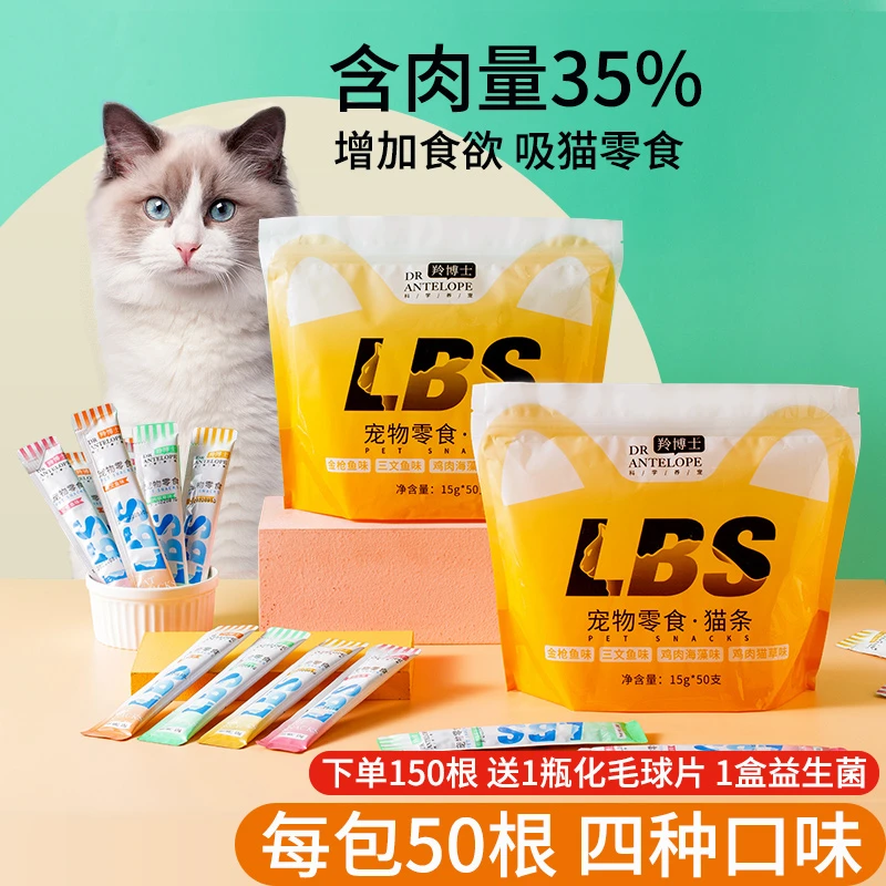 猫咪零食猫条150根宠物用品食品小幼猫猫饭猫罐头猫粮猫草金枪鱼