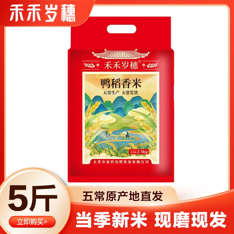 正宗东北香米五常产地直达黑龙江新米锁鲜2.5kg-