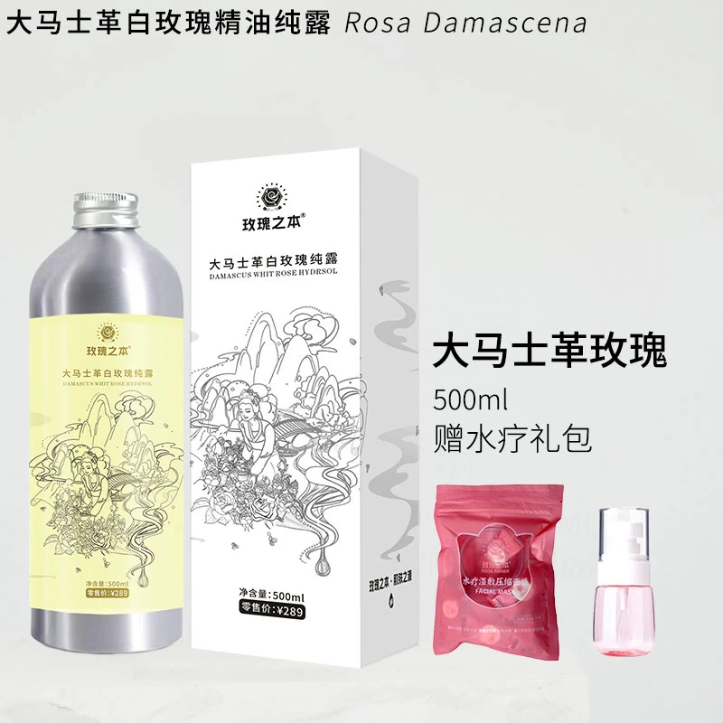 【稀有白玫瑰纯露】大马士革白玫瑰纯露补水湿敷纯露鲜花苞液原液
