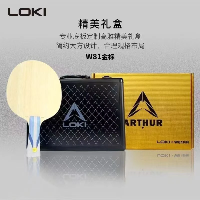 雷神LOI八一特制碳素乒乓球乒乓球拍底板专业外置W81