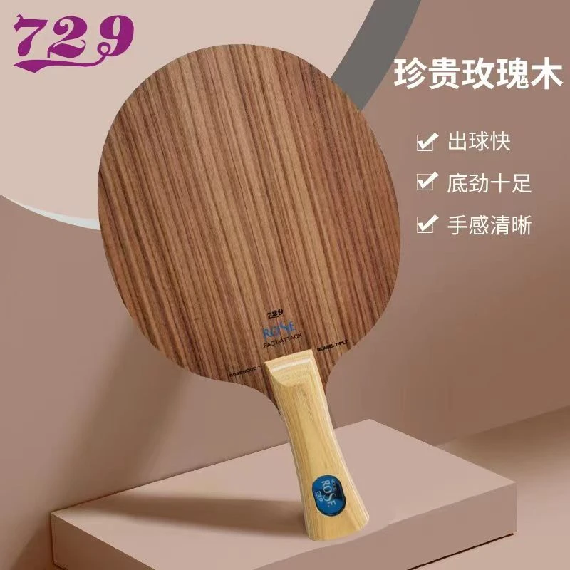 729玫瑰7特惠套餐玫瑰七新手业余乒乓球底板纯木手工专业型优质
