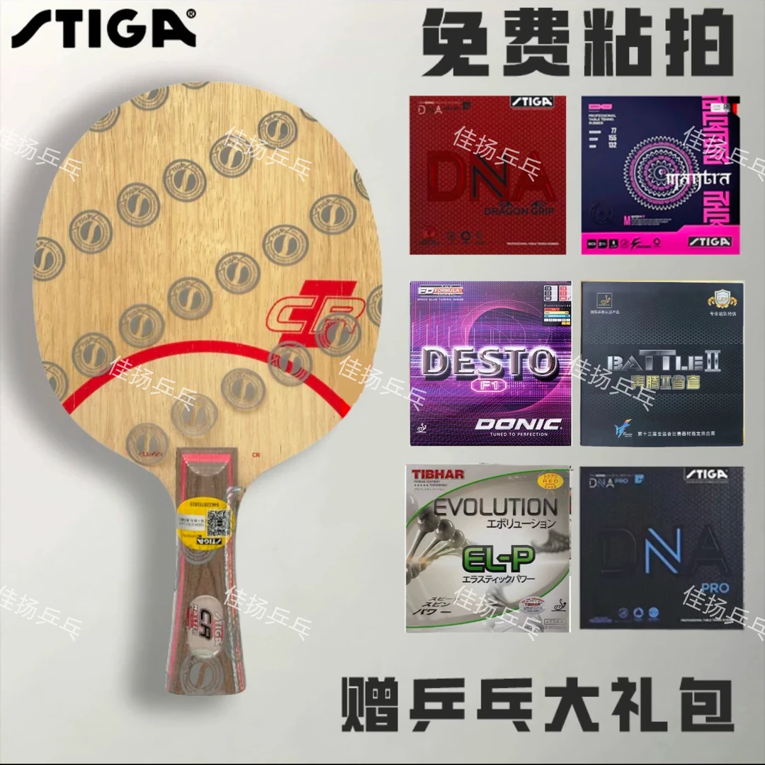 斯蒂卡CLCR球拍diy乒乓球拍狂飙底板快攻结合弧圈七层纯木经典