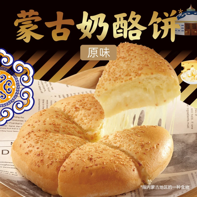 【618大促】西贝功夫菜蒙古奶酪饼早餐原味加热好吃冷冻速食dp