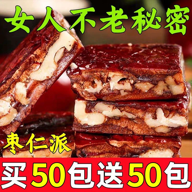 枣仁派红枣夹核桃仁真空小包袋特产夹心大枣糕零食办公室零食