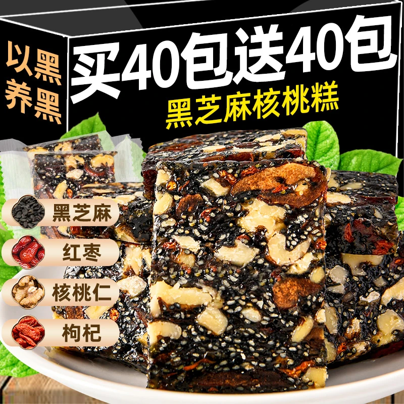 黑芝麻红枣核桃软糕芝麻饼酥老式切糕健康糕点心休闲零食小吃食品
