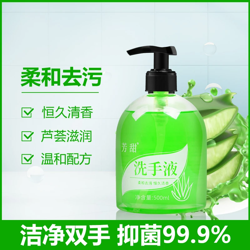 【工厂直营】芳甜芦荟清洁洗手液抑菌滋润保湿清香型温和补水亲肤