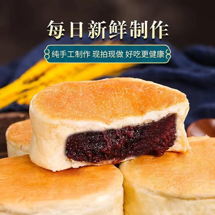 东大饽饽乳山特产喜饼紫米花生馅松软面早餐手工中式糕点零食笋1g