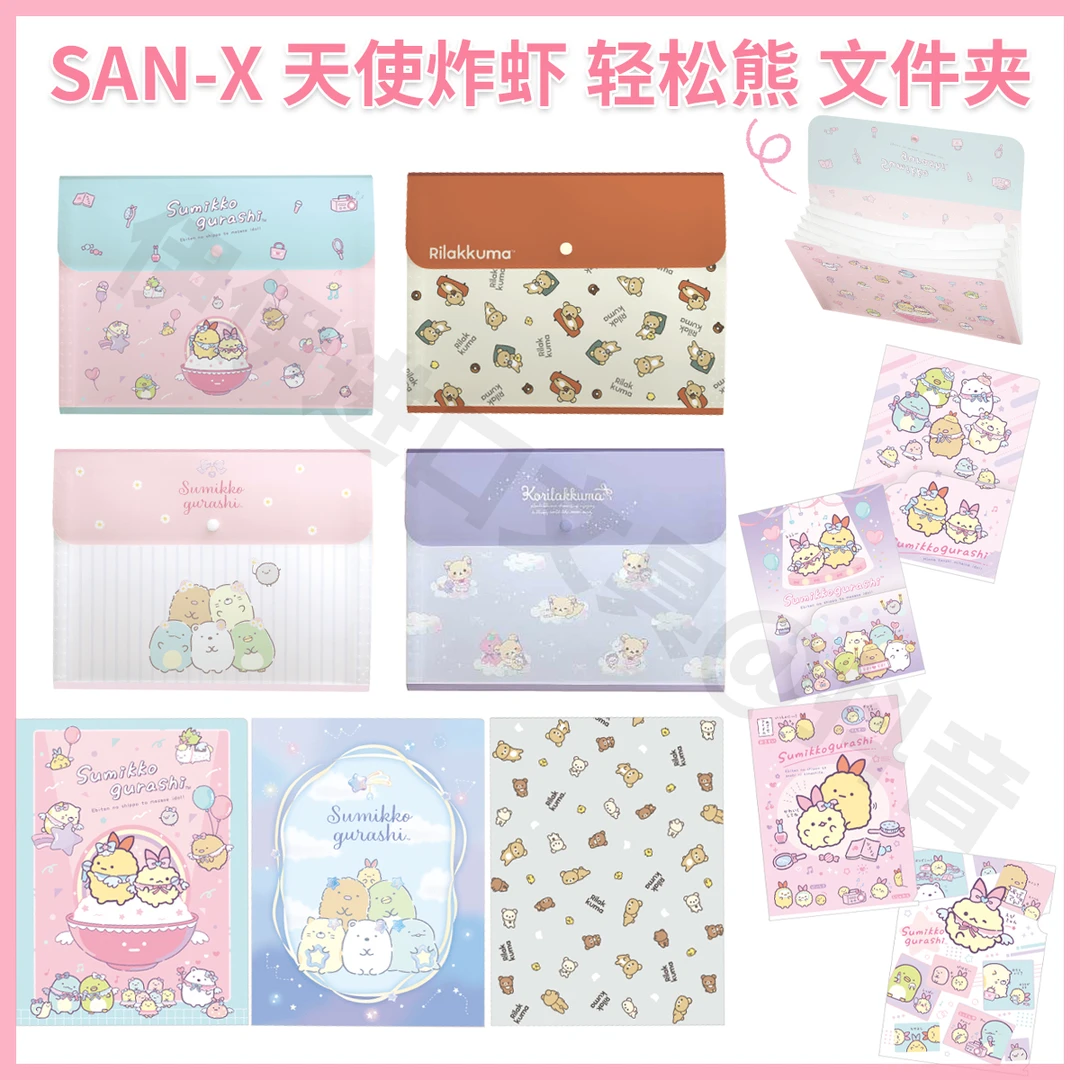 日本SAN-X角落生物天使炸虾轻松熊新款A3 A4文件夹资料手册风琴包