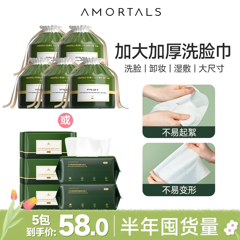 尔木萄一次性洗脸巾大卷抽取干湿两用不掉毛洁面巾家庭装70片5包