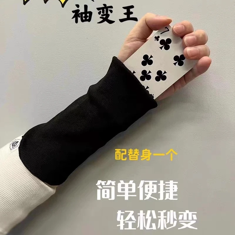 魔术袖变王，静音，速度快，稳定性强，可充电待机时间长