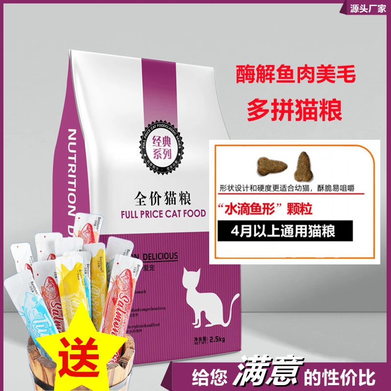 【亏米试吃】全阶段全价猫咪营养通用三拼猫粮5斤装主粮