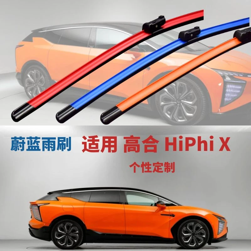 蔚蓝雨刷适用高合hiphiX硅胶镀膜雨刮器按原厂数据定制彩色雨刮片