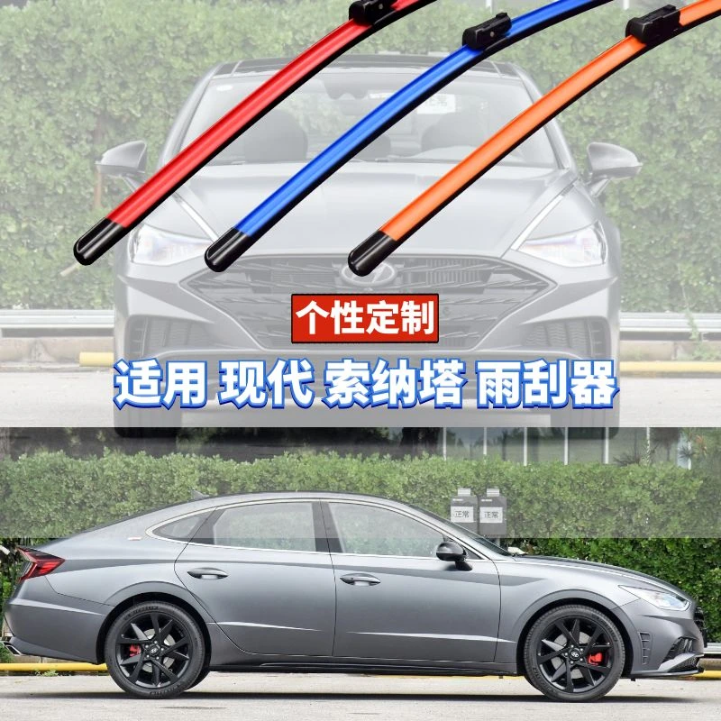 蔚蓝雨刷适用现代索纳塔车型年款原厂数据定制硅胶镀膜功能雨刮器