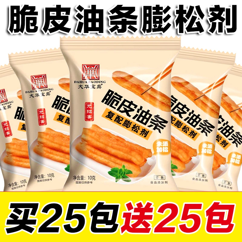 家用自制脆皮油条膨松剂香酥空心油条专用无铝害蓬松酥脆油条10g