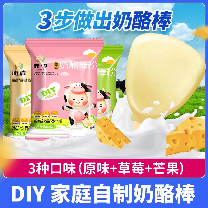 【送模具】奶酪棒粉家用DIY原味自制简单零食专用粉商用烘焙原料