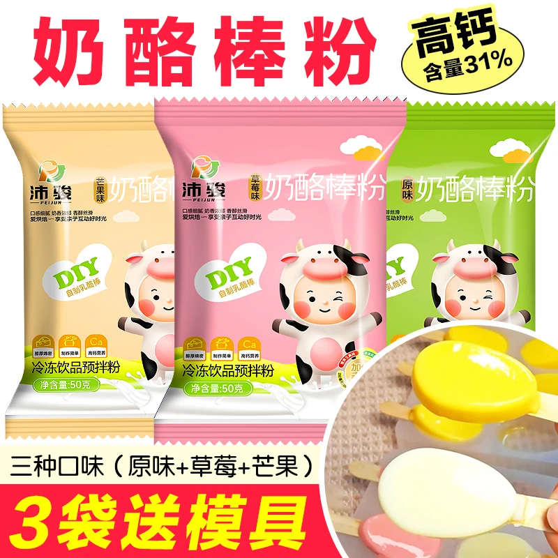 【3袋5.9元送模具】奶酪棒粉家用食用营养零食自制奶酪棒方便原料