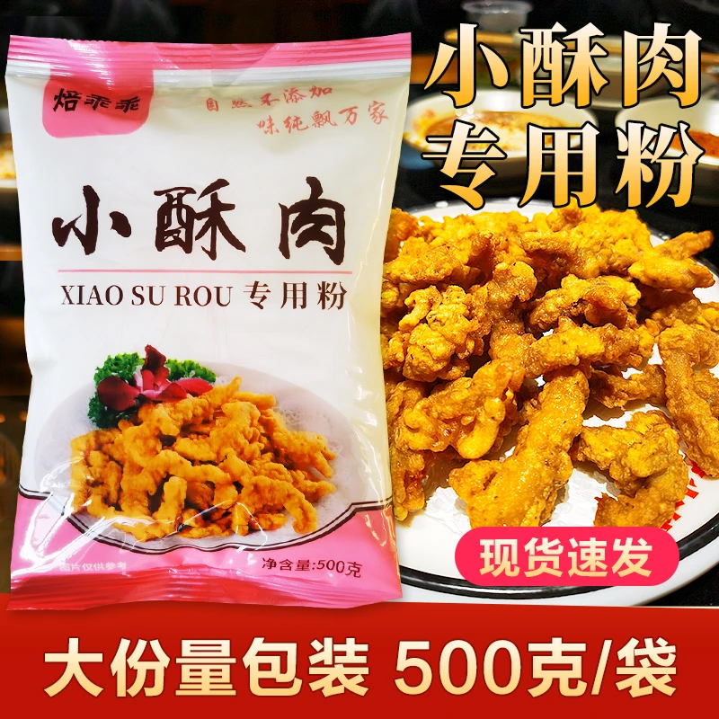 【一斤装】小酥肉专用粉 家用炸年货diy鸡排鸡翅鸡腿藕盒裹粉预拌粉