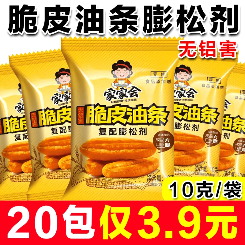家用脆皮油条粉膨松剂10g/包炸油条酥脆蓬松剂空心油条家用烘焙