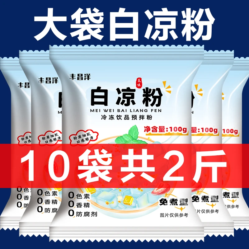 【大份量2斤装】白凉粉果冻粉原料自制家用透明细腻冰粉配料100g