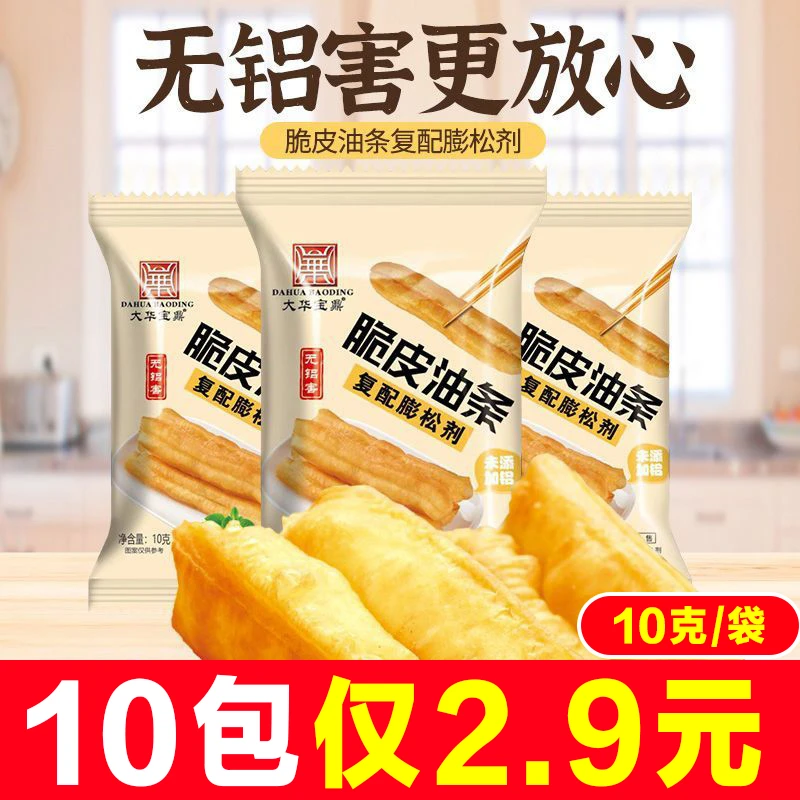 脆皮油条粉膨松剂10克/包家用无铝害油条蓬松剂 空心大油条油条粉