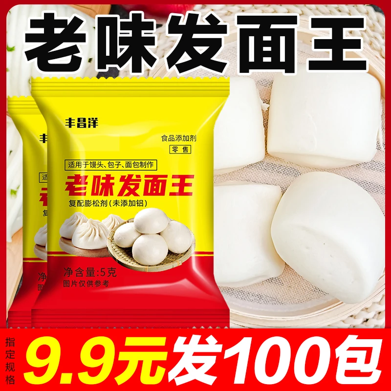 【买50包送50包】家庭发面王老味发面宝发面多用型发酵速发粉酵母菌