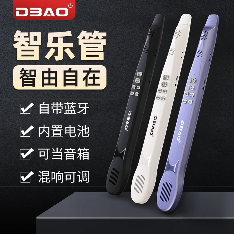 DBAO/哆宝新款智乐管 自带声卡蓝牙音乐伴奏 不用学就会的笛子