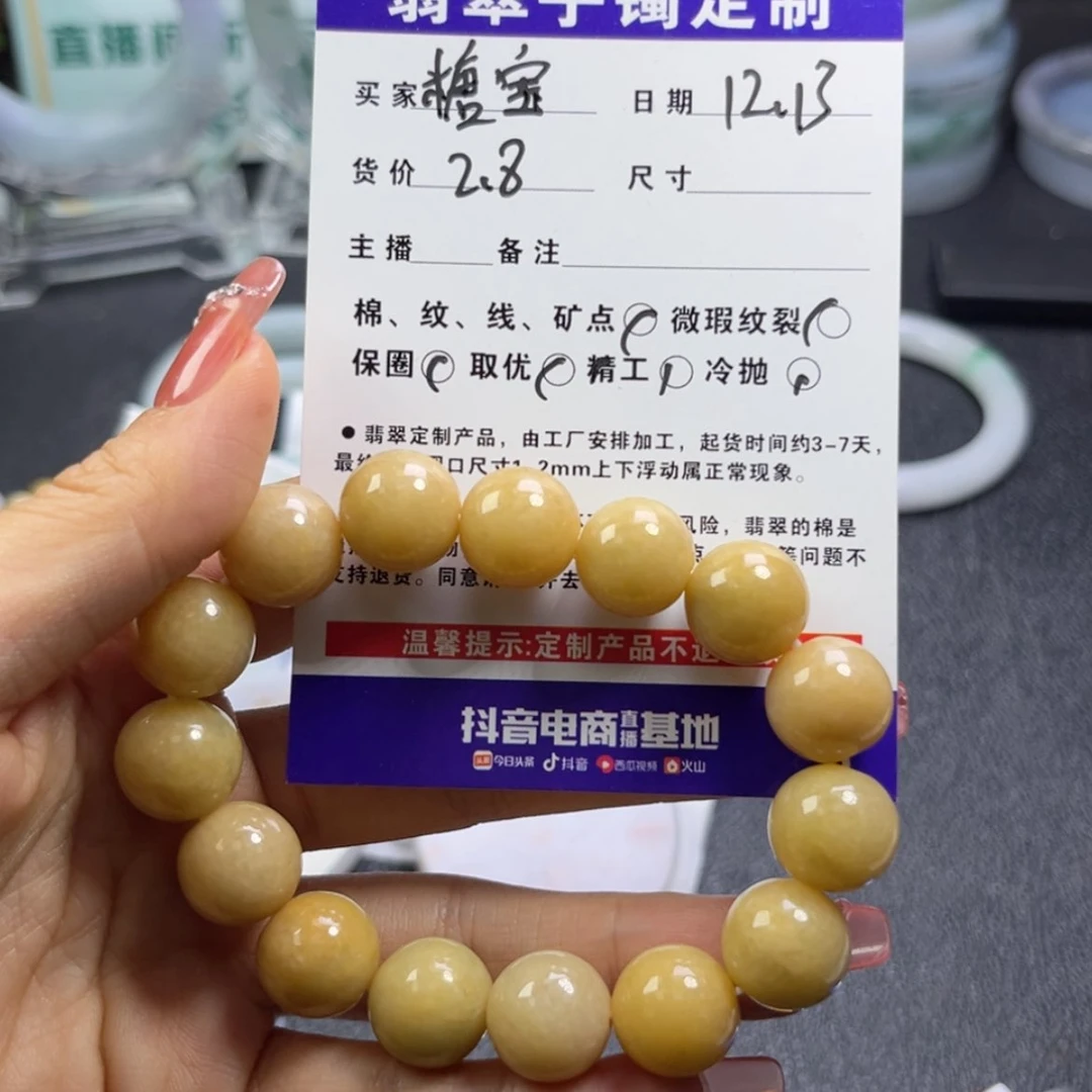 【闪购商品】翡翠手串未镶嵌糖**～福利