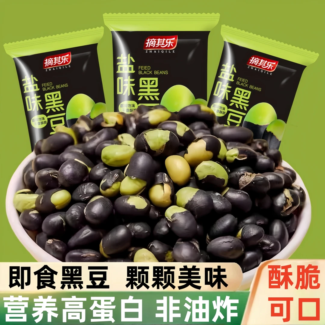 【拍60包多送20包】盐味烘烤黑豆高蛋白即食香酥脆解馋坚果零食