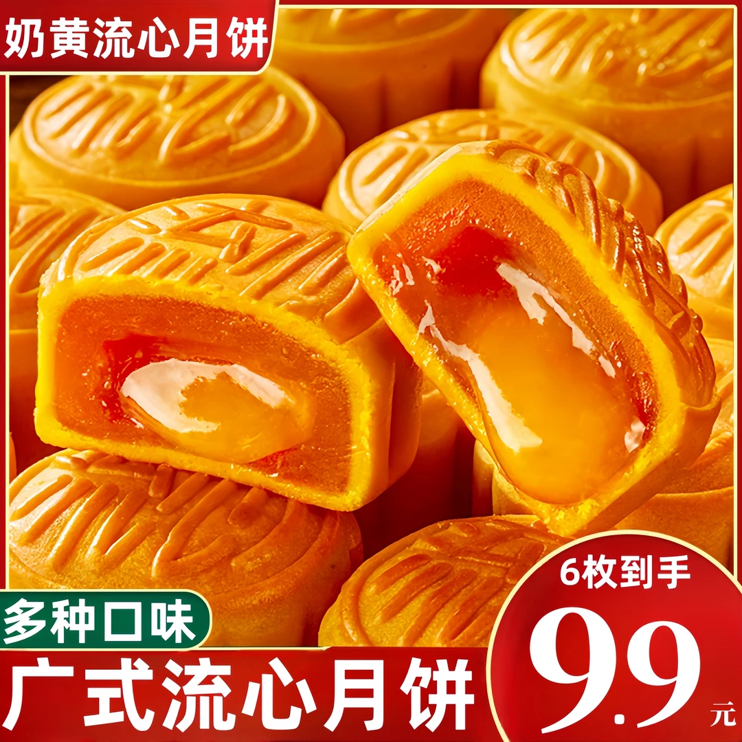 流心奶黄月饼多种口味爆浆蛋黄流沙中秋节糕点