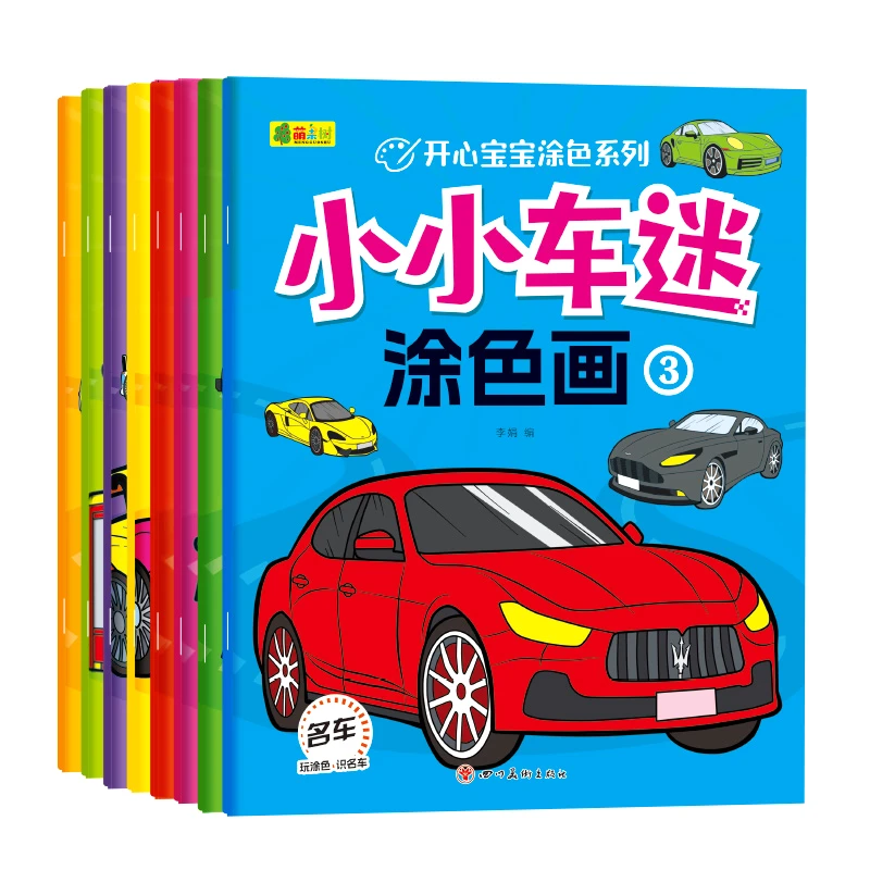 儿童小汽车涂色本画画书2到3-4-5-6岁幼儿园宝宝小学生一年级绘画